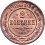 2 kopecks 1901 year