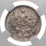 15 копеек 1906 года