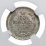 10 kopecks 1907 year