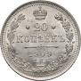 20 kopecks 1909 year