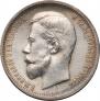 50 kopecks 1912 year