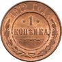 1 kopeck 1912 year