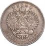 1 рубль 1913 года