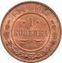 1 kopeck 1914 year