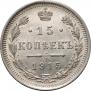 15 kopecks 1915 year