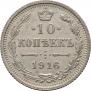 10 kopecks 1916 year