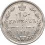 10 kopecks 1916 year
