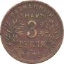 3 roubles 1918 year