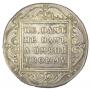 1 rouble 1798 year