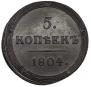 5 kopecks 1804 year
