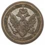 5 kopecks 1806 year