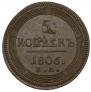 5 kopecks 1806 year