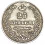 25 копеек 1827 года