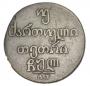 Doble abaz 1830 year