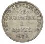 15 kopecks - 1 złoty 1836 year