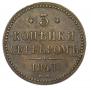 3 kopecks 1841 year