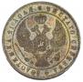 1 рубль 1844 года