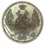 20 копеек 1850 года