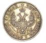 25 копеек 1851 года