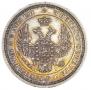 25 копеек 1855 года