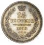 25 копеек 1855 года