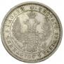 25 копеек 1855 года