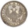 25 kopecks 1858 year