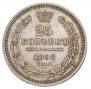 25 kopecks 1858 year