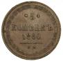 5 kopecks 1860 year