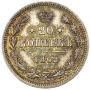 20 kopecks 1862 year