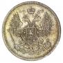 20 копеек 1867 года