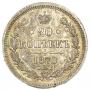 20 копеек 1870 года