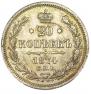 20 kopecks 1874 year
