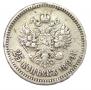25 копеек 1894 года