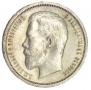50 kopecks 1912 year