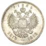 1 рубль 1913 года
