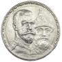 1 рубль 1913 года