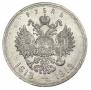 1 рубль 1913 года