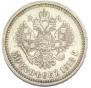 50 копеек 1913 года