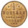 1/2 kopeck 1914 year