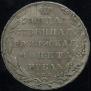 1 рубль 1802 года