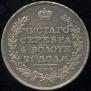 1 rouble 1811 year