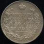 1 рубль 1825 года