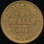 5 roubles 1852 year