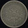1 rouble 1866 year
