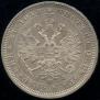 1 rouble 1878 year