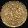 5 рублей 1898 года