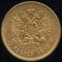 5 roubles 1899 year