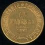 10 markkaa 1881 year