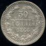 50 pennia 1866 year